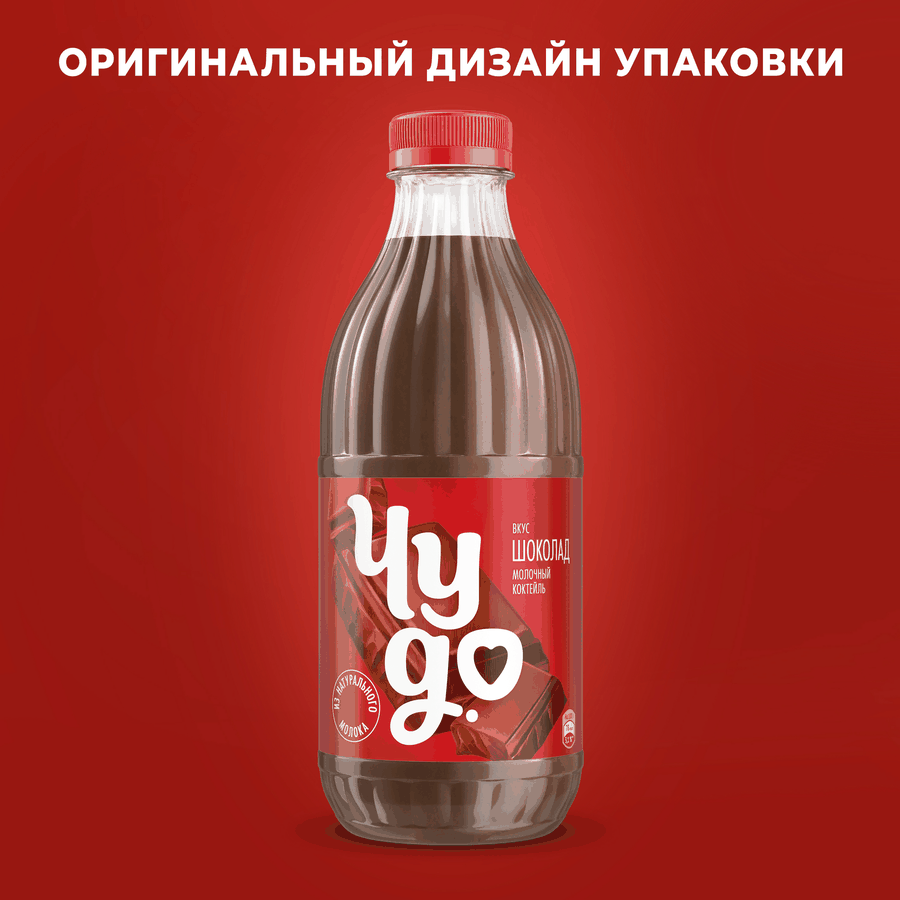 Коктейль молочный ЧУДО Шоколадный 2%, без змж, 950г, предпросмотр