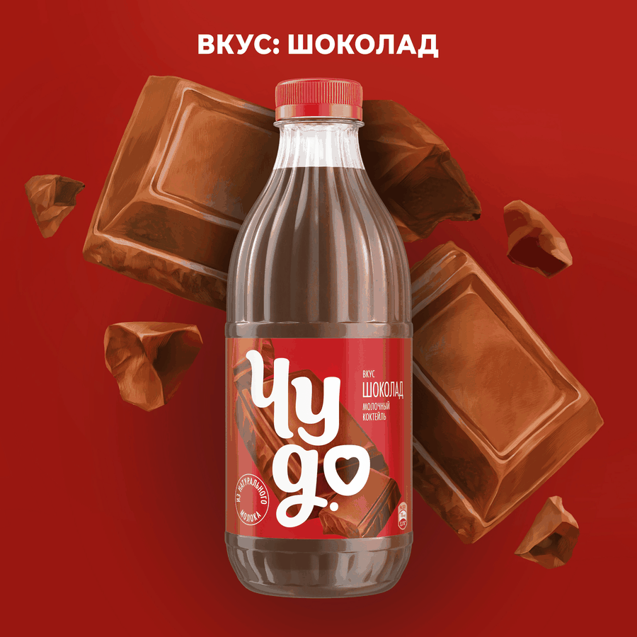 Коктейль молочный ЧУДО Шоколадный 2%, без змж, 950г, предпросмотр