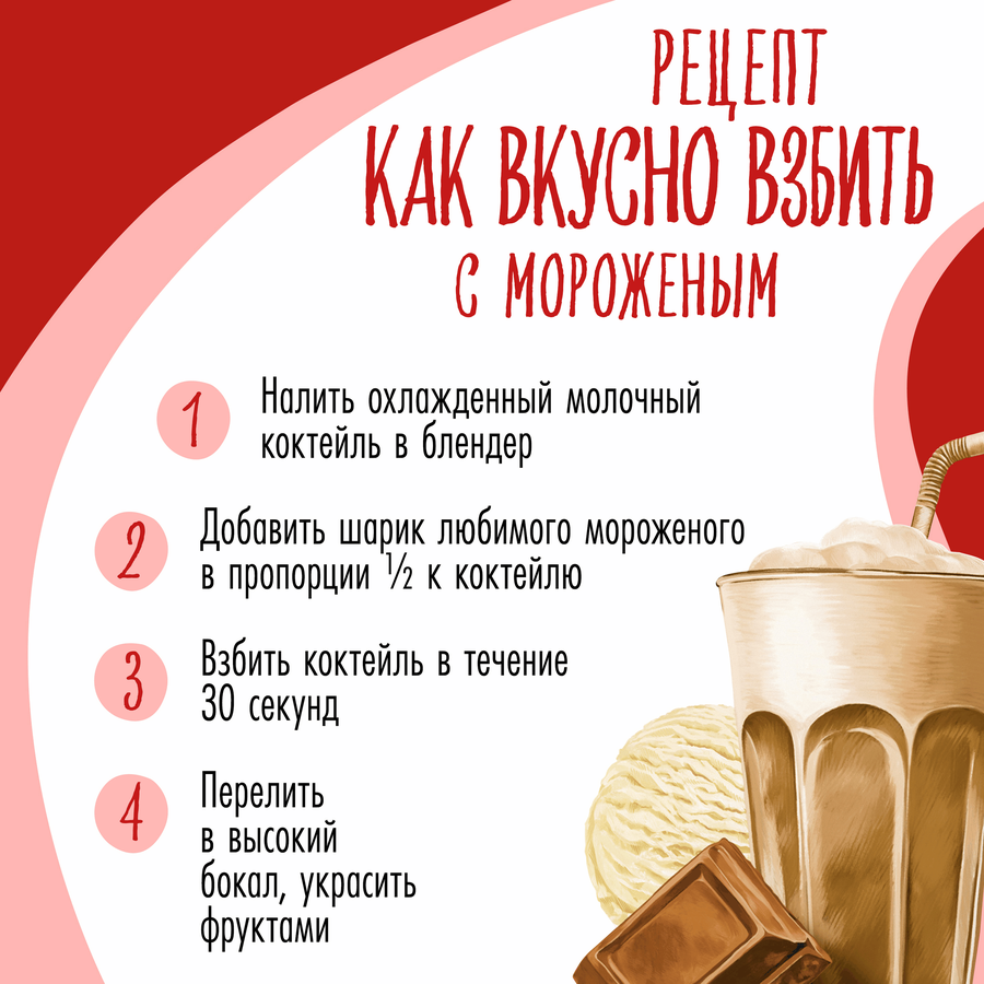 Коктейль молочный ЧУДО Шоколадный 2%, без змж, 960г, предпросмотр