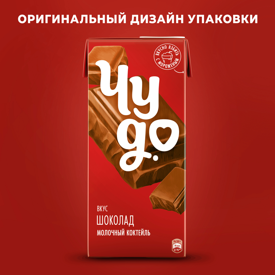 Коктейль молочный ЧУДО Шоколадный 2%, без змж, 960г, предпросмотр