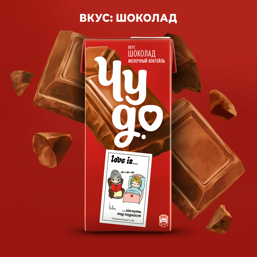 Коктейль молочный ЧУДО Шоколадный 2%, без змж, 960г, превью