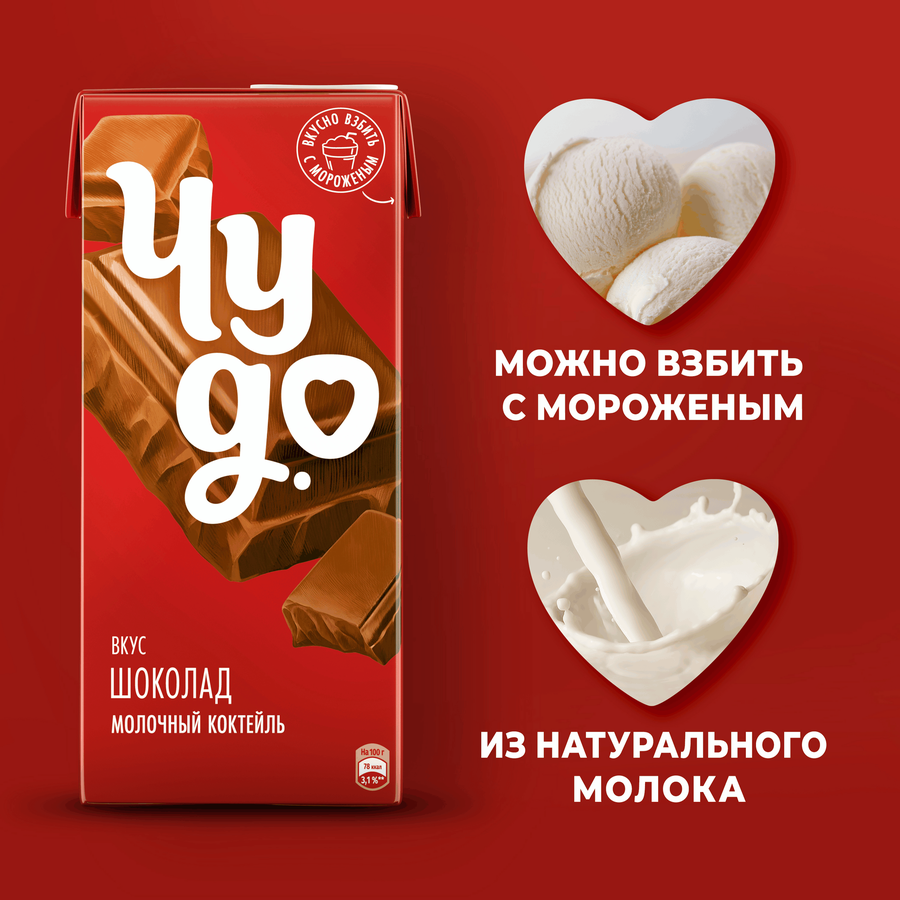Коктейль молочный ЧУДО Шоколадный 2%, без змж, 960г, предпросмотр