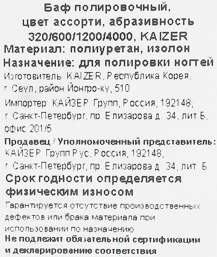 Бафик полировочный KAIZER, превью