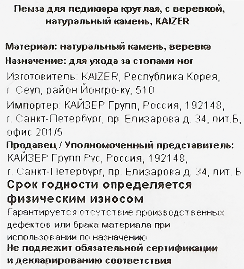Пемза педикюрная KAIZER круглая с веревкой, натуральная, Арт. KORRA721A, превью