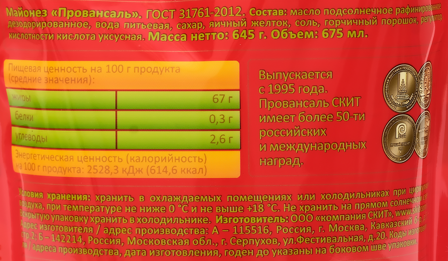 Майонез СКИТ Провансаль 67%, 675мл, превью