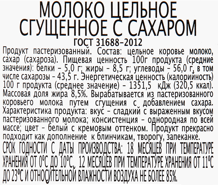 Молоко сгущенное ГЛАВПРОДУКТ цельное с сахаром без змж ГОСТ, 380г, предпросмотр