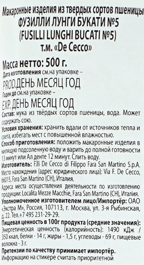 Макароны DE CECCO Fusilli lungh bucati №5, 500г, предпросмотр