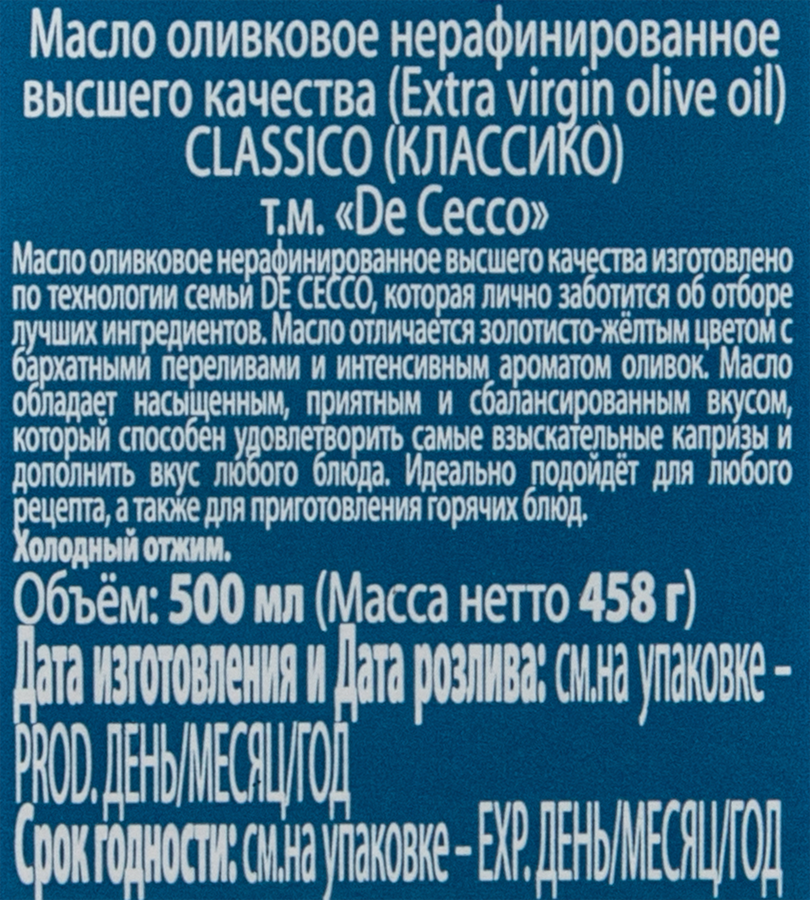 Масло оливковое DE CECCO Classico нерафинированное, 500мл, предпросмотр