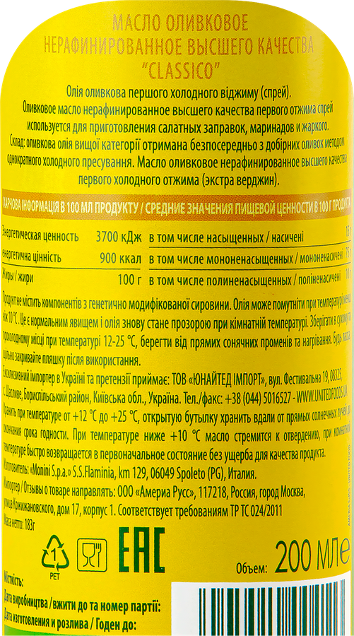 Масло оливковое MONINI Classico Extra Vergine, нерафинированное, 200мл, предпросмотр