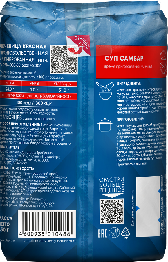Чечевица красная НАЦИОНАЛЬ тип 4, 450г, превью