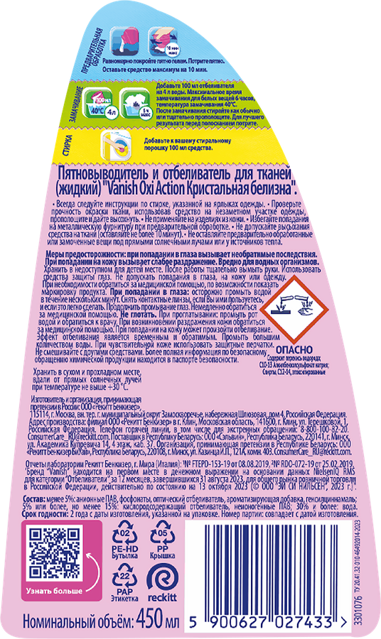 Пятновыводитель жидкий для белых тканей VANISH Oxi Action Кристальная белизна, 450мл, предпросмотр