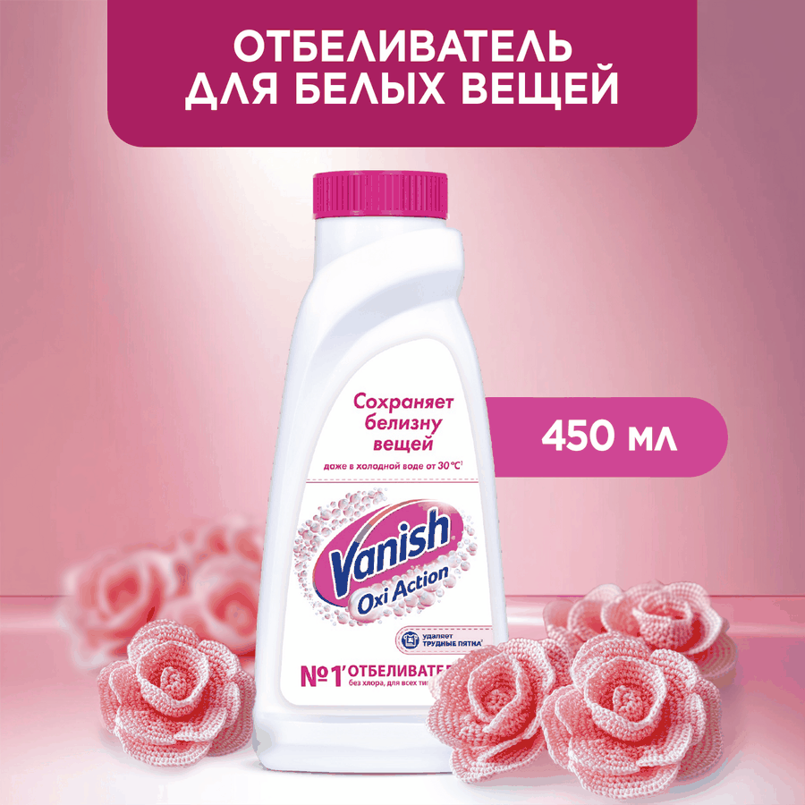 Пятновыводитель жидкий для белых тканей VANISH Oxi Action Кристальная белизна, 450мл, превью