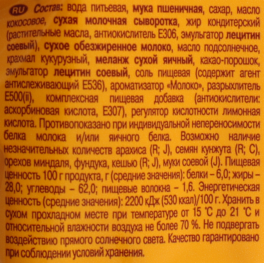Вафли РОТ ФРОНТ Коровка вкус топленое молоко, 150г, превью