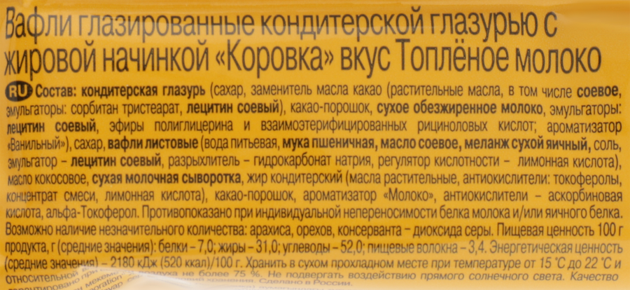Вафли РОТ ФРОНТ Коровка вкус топленое молоко, глазированные, 50г, превью