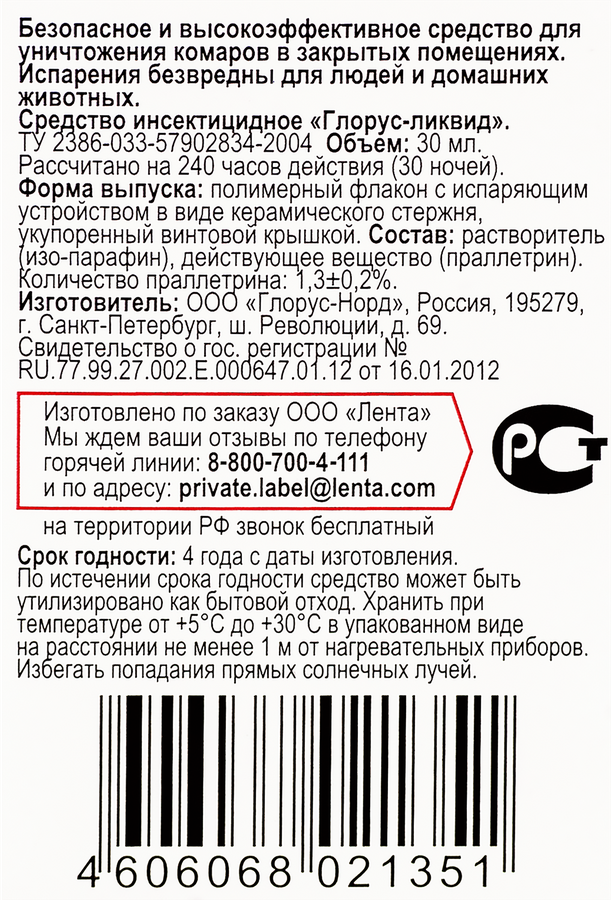 Ликвид от комаров для фумигатора 365 ДНЕЙ, 30 ночей, 30мл, предпросмотр