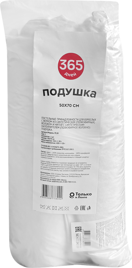Подушка 365 ДНЕЙ 50х70см, полиэстер, предпросмотр