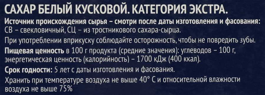 Сахар-рафинад ЛЕНТА белый кусковой категория Экстра ГОСТ, 1кг, предпросмотр