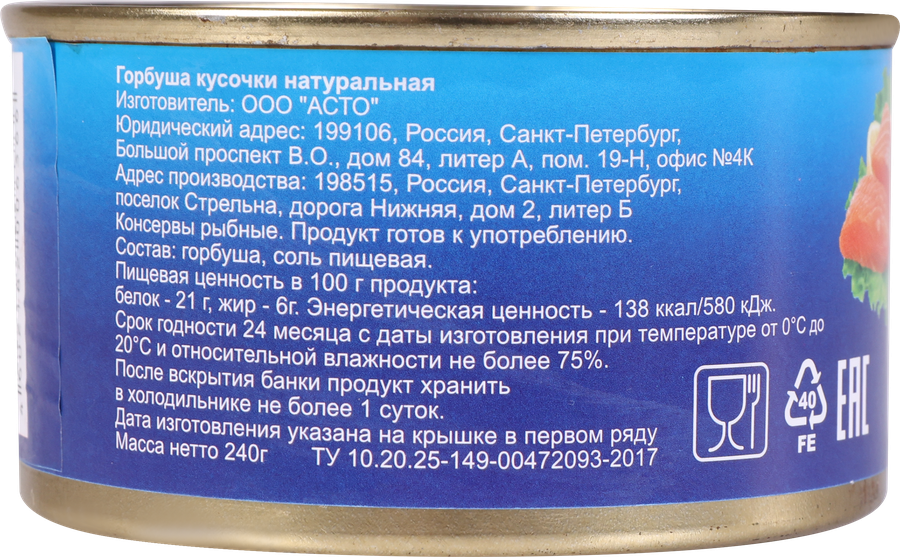 Горбуша натуральная, 240г, предпросмотр
