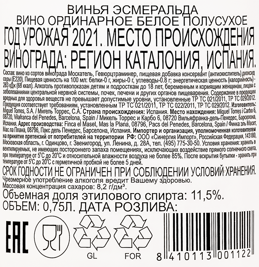 Вино VINA ESMERALDA белое полусухое, 0.75л, предпросмотр
