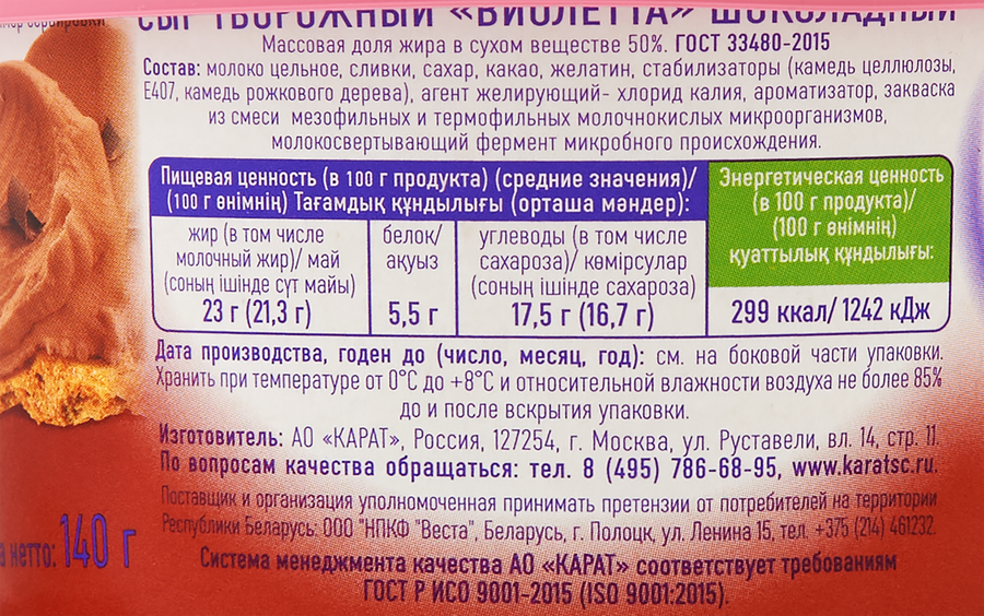 Сыр творожный КАРАТ Виолетта Шоколадный 50%, без змж, 140г, превью