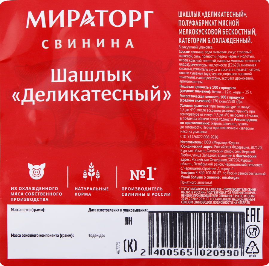 Шашлык из свинины МИРАТОРГ Деликатесный, весовой, превью