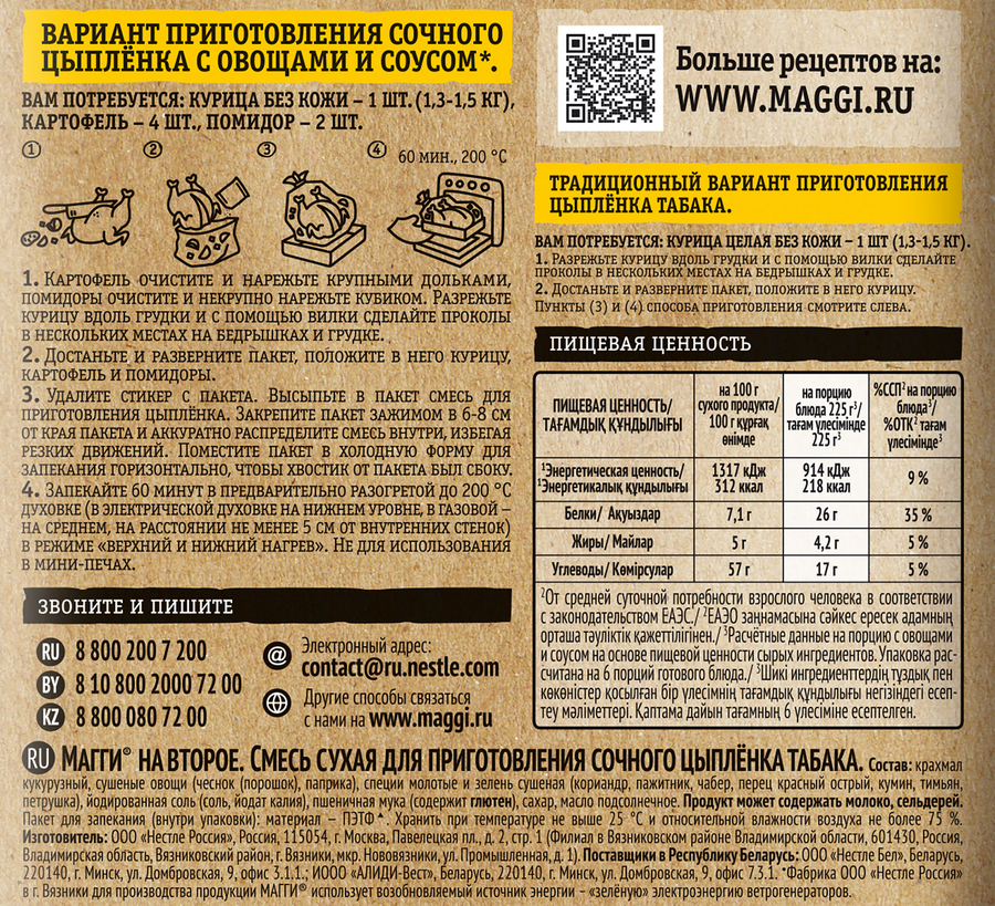 Смесь MAGGI На второе для цыпленка табака, 47г, превью