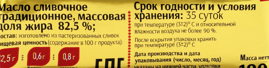 Масло сливочное ЗОЛОТЫЕ ЛУГА Традиционное 82,5% высший сорт, без змж, 180г, превью