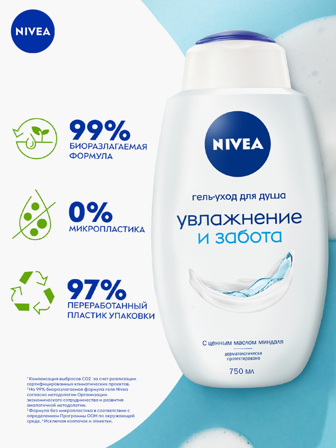 Гель-уход для душа NIVEA Увлажнение и забота, для всей семьи, увлажняющий, 750мл, превью