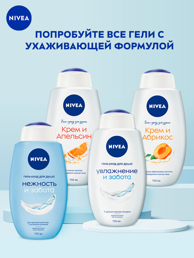 Гель-уход для душа NIVEA Увлажнение и забота, для всей семьи, увлажняющий, 750мл, превью