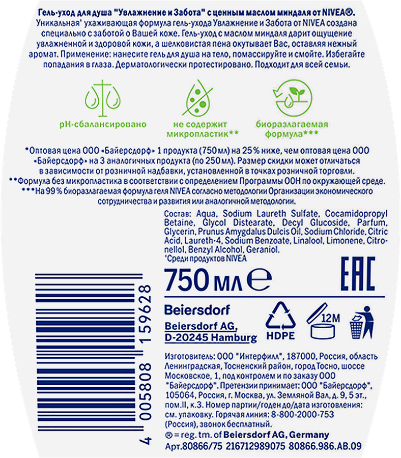 Гель-уход для душа NIVEA Увлажнение и забота, для всей семьи, увлажняющий, 750мл, превью