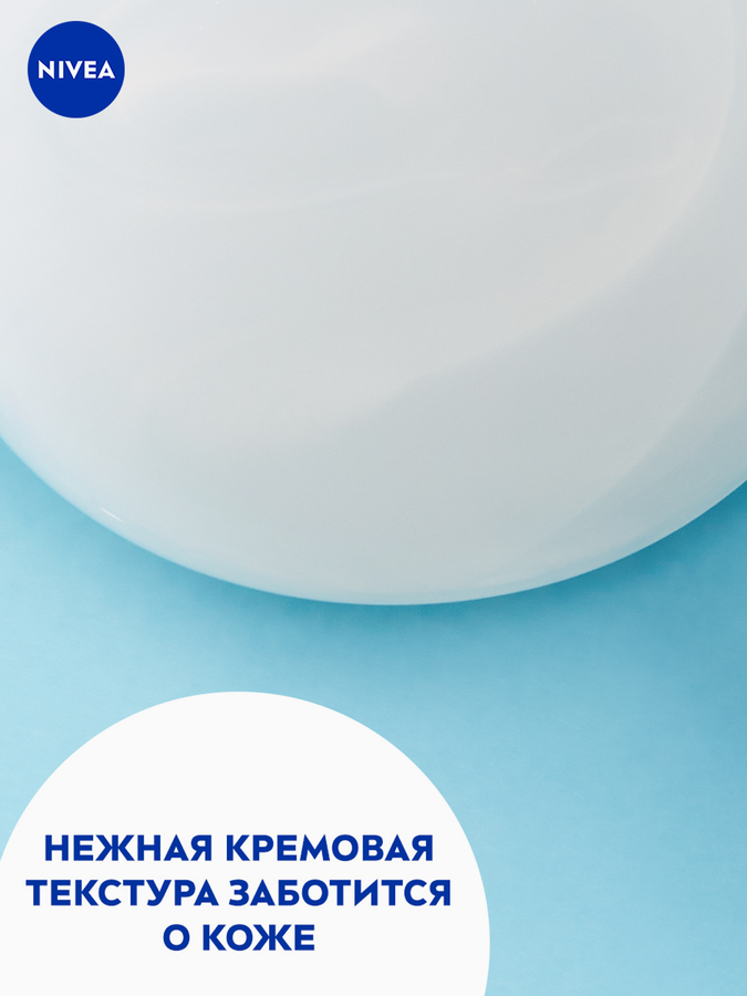 Гель-уход для душа NIVEA Увлажнение и забота, для всей семьи, увлажняющий, 750мл, превью