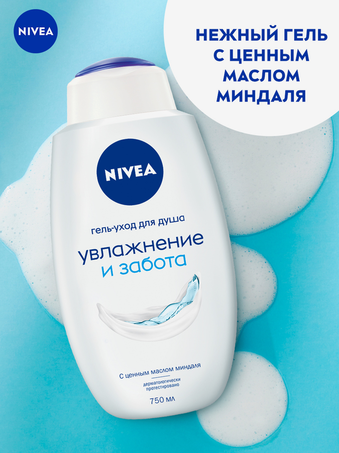 Гель-уход для душа NIVEA Увлажнение и забота, для всей семьи, увлажняющий, 750мл, превью