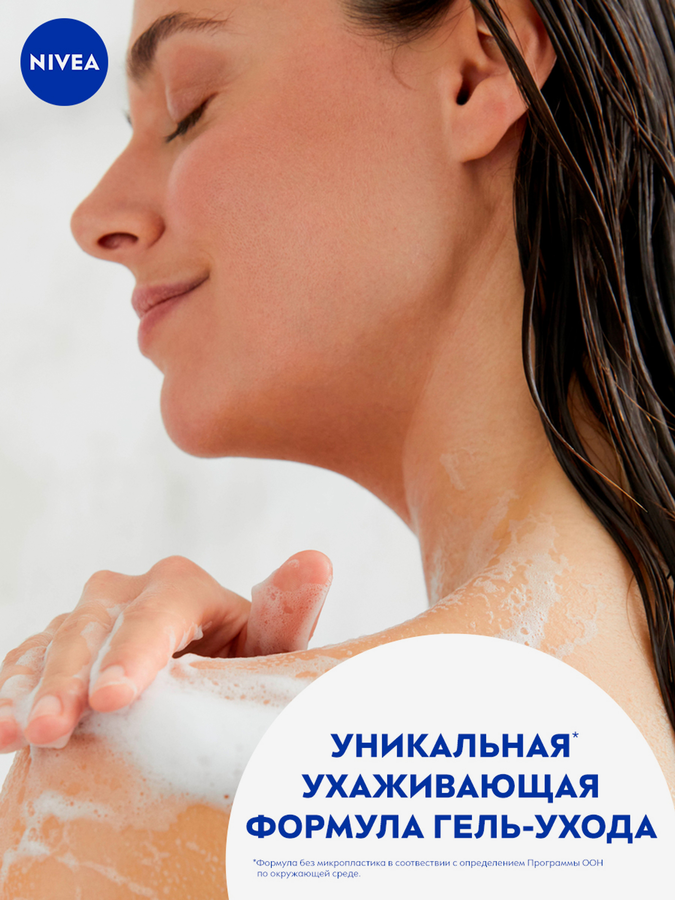 Гель-уход для душа NIVEA Увлажнение и забота, для всей семьи, увлажняющий, 750мл, превью