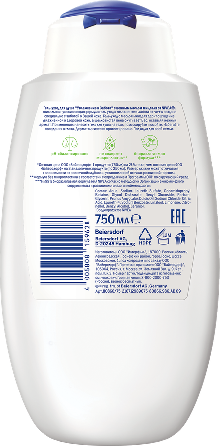 Гель-уход для душа NIVEA Увлажнение и забота, для всей семьи, увлажняющий, 750мл, предпросмотр