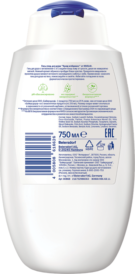 Гель-уход для душа NIVEA Крем и абрикос увлажняющий, 750мл, предпросмотр