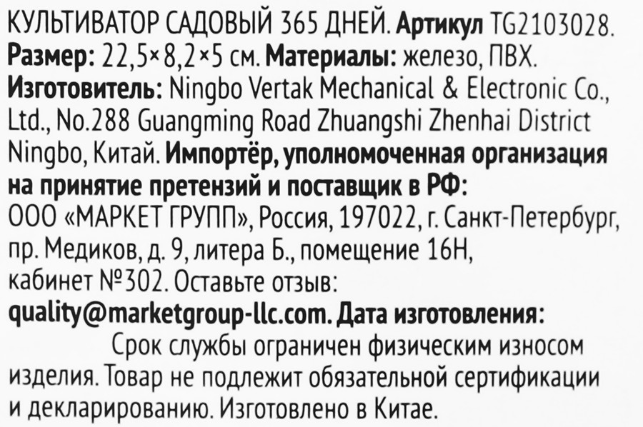 Культиватор садовый 365 ДНЕЙ 24х8,3см с пластиковой ручкой, Арт.  TG2103028, предпросмотр