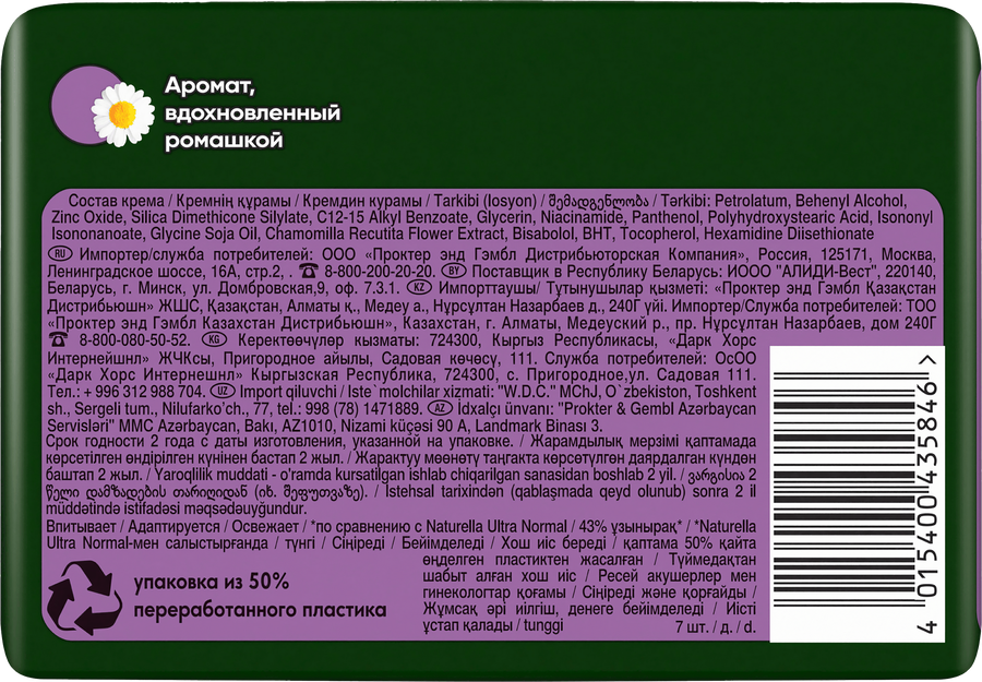 Прокладки ночные NATURELLA Ultra Night ароматизированные, с крылышками, 7шт, предпросмотр