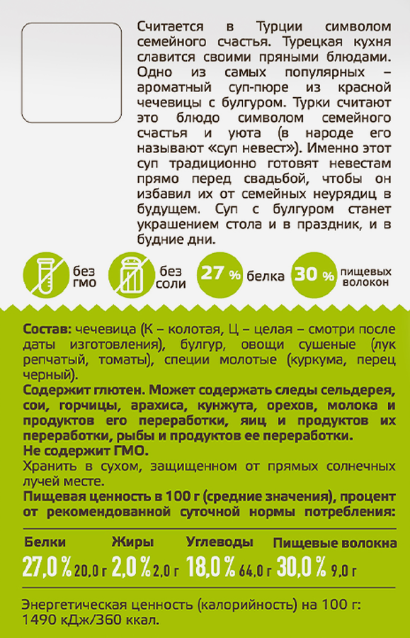 Суп ЯРМАРКА Турецкий, с булгуром, 250г, превью