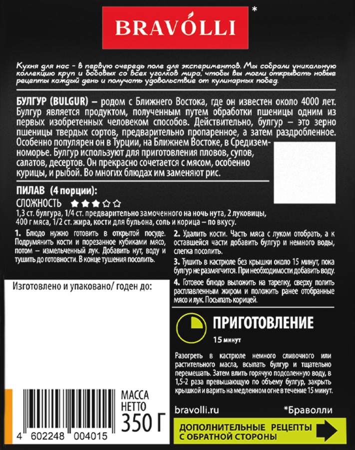 Булгур BRAVOLLI! Платинум, 350г, предпросмотр