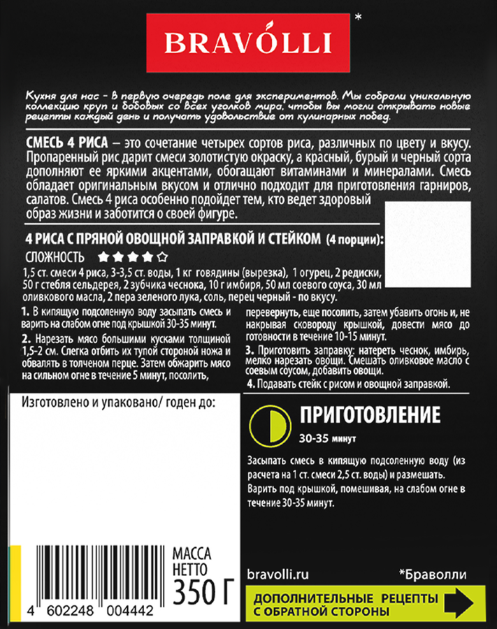 Смесь риса BRAVOLLI! 4 риса, 350г, превью
