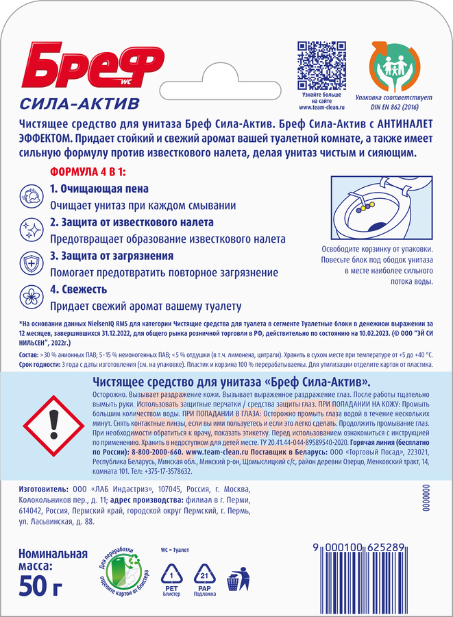 Блок для унитаза БРЕФ Сила-Актив Лимонная свежесть, 50г, предпросмотр