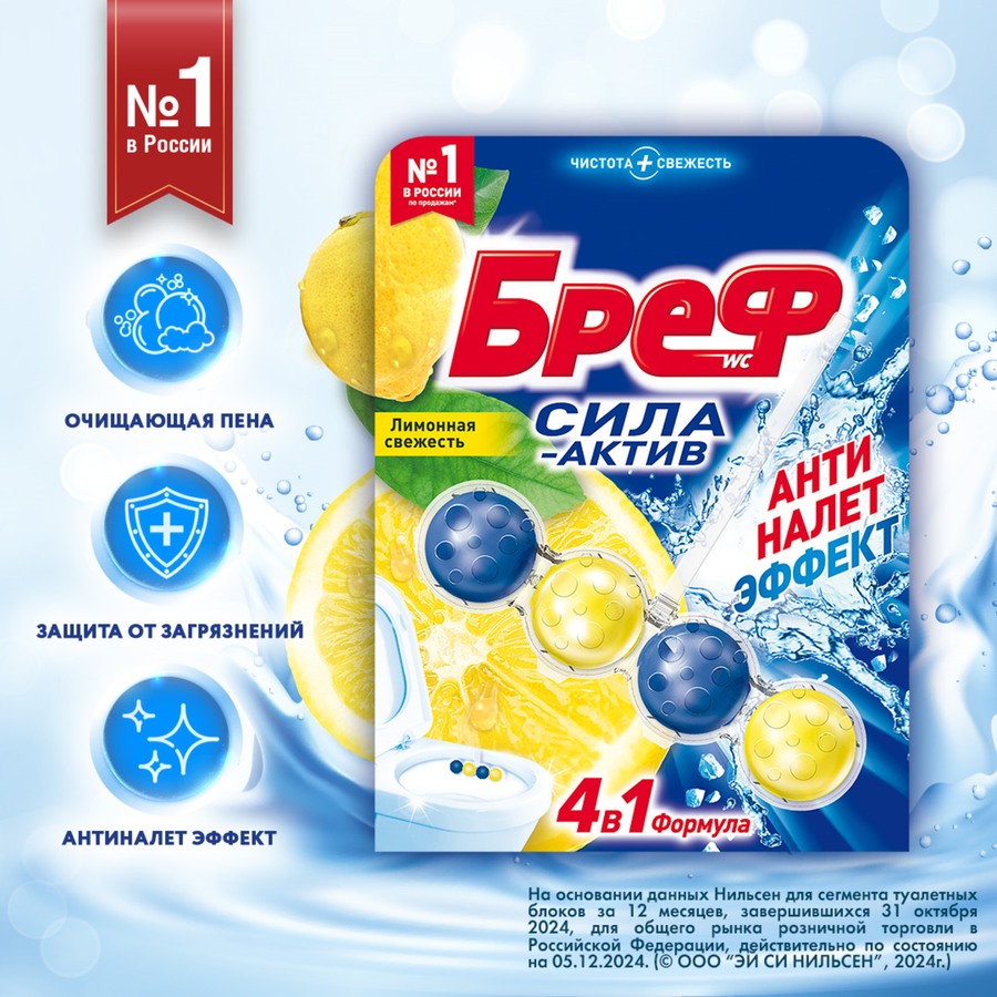 Блок для унитаза БРЕФ Сила-Актив Лимонная свежесть, 50г, предпросмотр