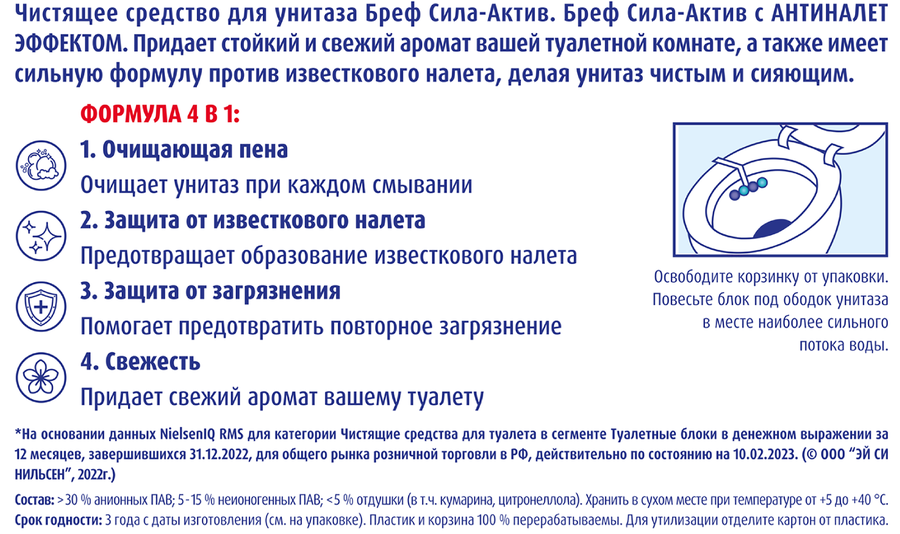 Блок для унитаза БРЕФ Сила-Актив Океанский бриз, 50г, превью