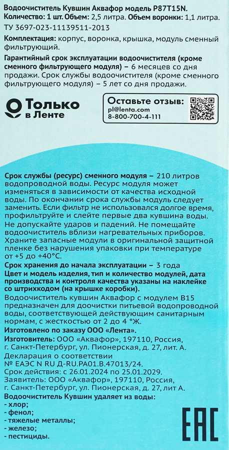 Фильтр-кувшин 365 ДНЕЙ, 2.5л, превью