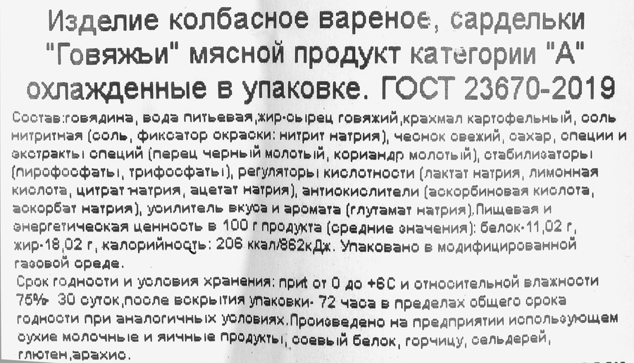 Сардельки РОДНЫЕ МЕСТА Говяжьи, 1-й сорт, весовые, предпросмотр
