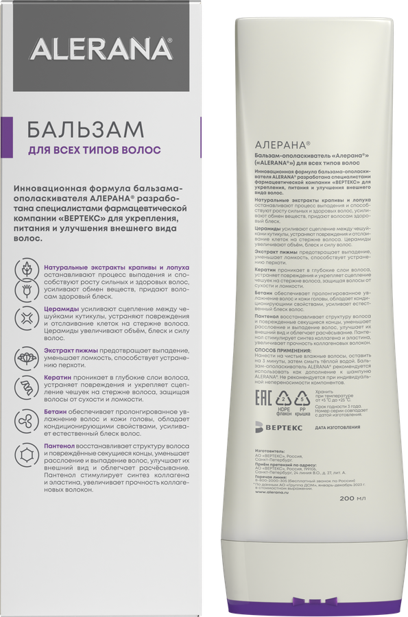 Бальзам-ополаскиватель для волос АЛЕРАНА, 200мл, предпросмотр