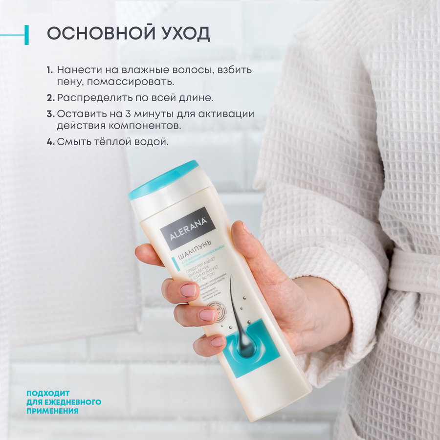 Шампунь для жирных волос АЛЕРАНА, 250мл, превью