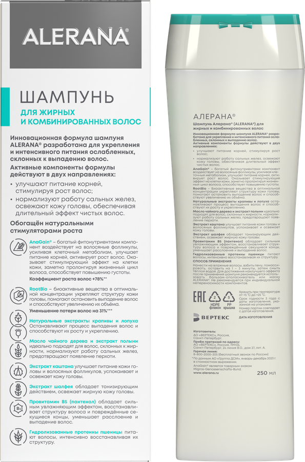 Шампунь для жирных волос АЛЕРАНА, 250мл, превью