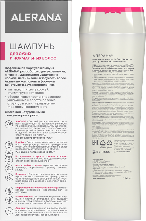 Шампунь для сухих и нормальных волос АЛЕРАНА, 250мл, превью