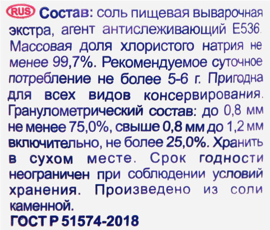 Соль УСОЛЬСКАЯ Экстра, 1кг, предпросмотр